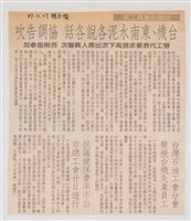 臺灣機械公司陳情抗議剪報「聯合報」藏品圖，第2張