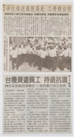 臺灣機械公司陳情抗議剪報「聯合報」藏品圖，第3張