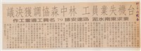 臺灣機械公司陳情抗議剪報「聯合報」藏品圖，第5張