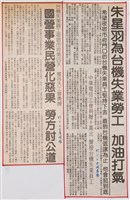 臺灣機械公司陳情抗議剪報「台灣時報」藏品圖，第2張