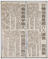 臺灣機械公司陳情抗議剪報「中國晨報」藏品圖，第1張