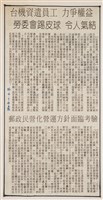 臺灣機械公司陳情抗議剪報「中國晨報」藏品圖，第2張
