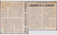 臺灣機械公司陳情抗議剪報「自由時報」、「新聞報」藏品圖，第2張