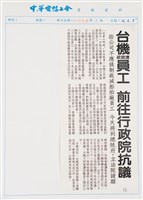 臺灣機械公司陳情抗議剪報「自由時報」、「新聞報」藏品圖，第4張