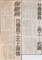 臺灣機械公司陳情抗議剪報藏品圖，第2張