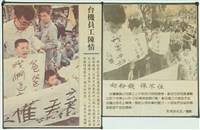 臺灣機械公司陳情抗議剪報藏品圖，第3張