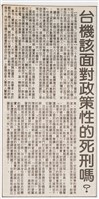 臺灣機械公司陳情抗議剪報藏品圖，第4張