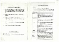 台機公司各場民營化方案暨現況(草案)影本藏品圖，第2張