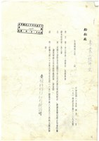 台灣機械公司船舶廠檔案文獻影本藏品圖，第1張