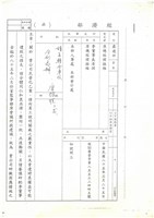 台灣機械公司船舶廠檔案文獻影本藏品圖，第2張