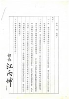 台灣機械公司船舶廠檔案文獻影本藏品圖，第3張