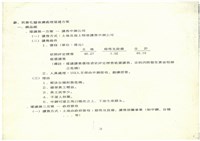 台機公司股權標售未成後續處理建議方案影本藏品圖，第3張