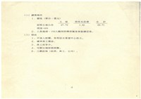 台機公司股權標售未成後續處理建議方案影本藏品圖，第4張