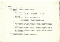 台機公司股權標售未成後續處理建議方案影本藏品圖，第5張