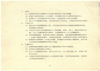 台機公司股權標售未成後續處理建議方案影本藏品圖，第6張