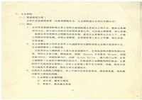 台機公司股權標售未成後續處理建議方案影本藏品圖，第7張