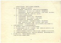 台機公司股權標售未成後續處理建議方案影本藏品圖，第8張