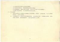 台機公司股權標售未成後續處理建議方案影本藏品圖，第9張
