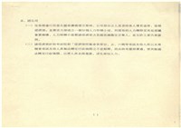 台機公司股權標售未成後續處理建議方案影本藏品圖，第11張