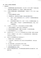 台機公司民營化規劃方案及進度影本藏品圖，第2張