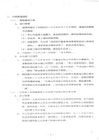 台機公司民營化規劃方案及進度影本藏品圖，第3張