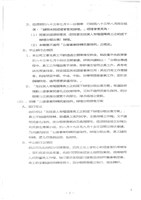 台機公司民營化規劃方案及進度影本藏品圖，第4張