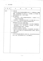 台機公司民營化規劃方案及進度影本藏品圖，第12張