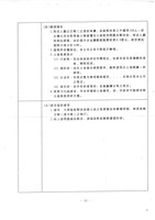 台機公司民營化規劃方案及進度影本藏品圖，第14張