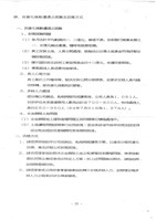 台機公司民營化規劃方案及進度影本藏品圖，第16張