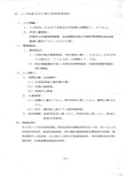 台機公司民營化規劃方案及進度影本藏品圖，第17張