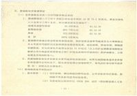 〈附件五〉重機廠延後標售補充說明資料影本藏品圖，第2張