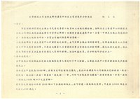 船舶廠逕行併入台電或中油報告書影本藏品圖，第2張