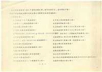 船舶廠逕行併入台電或中油報告書影本藏品圖，第4張