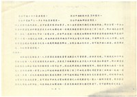 船舶廠逕行併入台電或中油報告書影本藏品圖，第6張