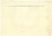 船舶廠逕行併入台電或中油報告書影本藏品圖，第7張