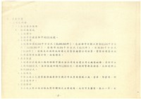 船舶廠逕行併入台電或中油報告書影本藏品圖，第10張