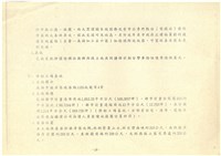 船舶廠逕行併入台電或中油報告書影本藏品圖，第11張