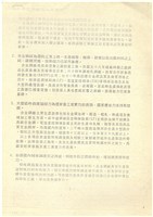 台機合金鋼廠民營化分廠出售蔚成之替代方案探討影片藏品圖，第2張