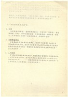 台機合金鋼廠民營化分廠出售蔚成之替代方案探討影片藏品圖，第3張