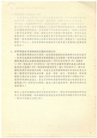 台機合金鋼廠民營化分廠出售蔚成之替代方案探討影片藏品圖，第4張