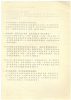 台機合金鋼廠民營化分廠出售蔚成之替代方案探討影片藏品圖，第6張