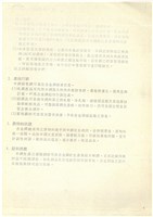 台機合金鋼廠民營化分廠出售蔚成之替代方案探討影片藏品圖，第7張