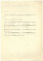 台機合金鋼廠民營化分廠出售蔚成之替代方案探討影片藏品圖，第8張