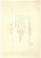 台機合金鋼廠民營化分廠出售蔚成之替代方案探討影片藏品圖，第11張