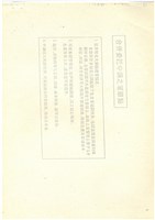 台機合金鋼廠民營化分廠出售蔚成之替代方案探討影片藏品圖，第21張