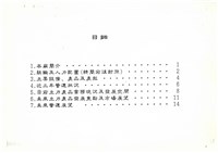 船舶廠業務報告影本藏品圖，第2張