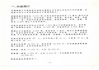 船舶廠業務報告影本藏品圖，第3張