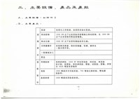 船舶廠業務報告影本藏品圖，第6張