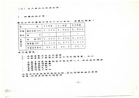 船舶廠業務報告影本藏品圖，第11張