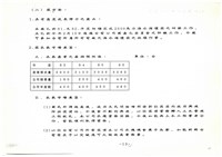 船舶廠業務報告影本藏品圖，第15張